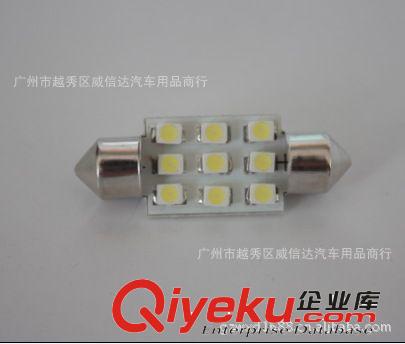 汽車(chē)LED雙尖 31MM-9SMD1210 閱讀燈/車(chē)頂燈/牌照燈/后備箱燈