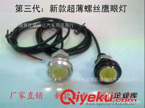 供應(yīng)新款9W超薄 鷹眼燈螺絲 流氓倒車燈 led倒車燈 日行燈原始圖片2
