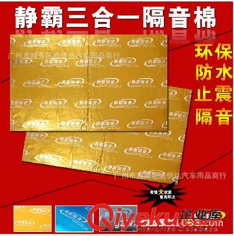 靜霸 汽車隔音材料 加厚靜霸丁基膠止震板 防震板 止震膠 隔音棉