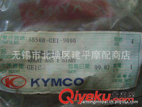 臺(tái)灣原裝光陽(yáng)名流四沖程1踏板車CH-100繼電器【套】原始圖片3