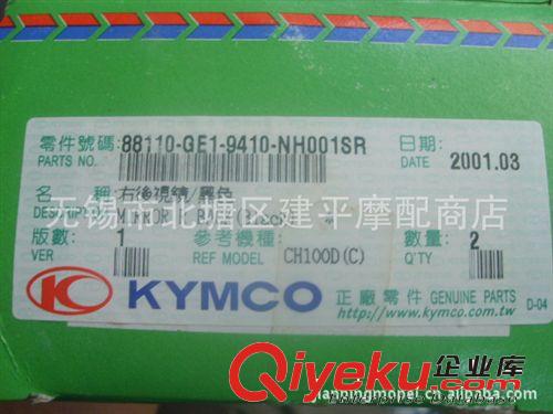 光陽名流踏板車CH-1OO反光鏡【右是臺灣原裝.左邊是常州光陽】付原始圖片3