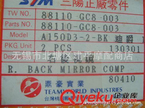 臺(tái)灣原裝進(jìn)口三陽迪爵水冷四沖程踏板車BK-125右反光鏡【個(gè)】原始圖片3