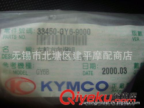臺灣原裝光陽豪邁四沖程踏板車GY6-125老款前左右轉(zhuǎn)向燈【付】原始圖片3