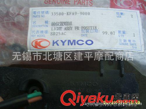 常州光陽原廠四沖程踏板車CK125T-2F前飾燈.前位置燈總成【套】.原始圖片2