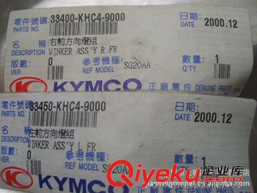 臺灣原裝光陽踏板車KHC4-125四沖程前左右轉向燈組【付】原始圖片3
