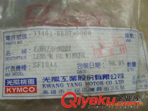 臺(tái)灣原裝光陽(yáng)未來(lái)戰(zhàn)士二沖程踏板車(chē)KEB7-100轉(zhuǎn)向燈殼【個(gè)】原始圖片2