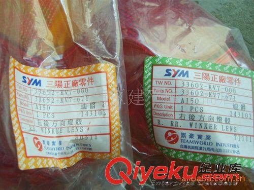 臺(tái)灣原裝三陽風(fēng)速水冷四沖程CH-125CC摩托車踏板車后尾燈殼【套】