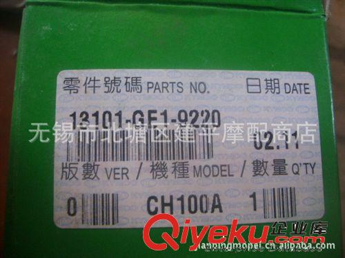 臺(tái)灣原裝光陽(yáng)名流四沖程踏板車(chē)CH-100活塞【個(gè)】