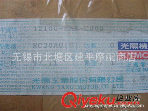 臺灣原裝光陽珠峰王四沖程太子車KAK-150套缸【套】