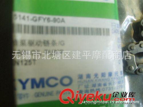 湖南光陽原廠豪邁四沖程踏板車GY6-125機(jī)油泵鏈條【條】
