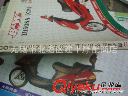 臺灣原裝光陽系列各種車型50CC-150CC摩托車零件目錄書【本】