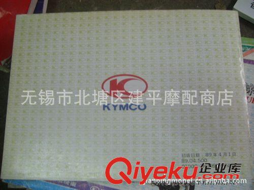 臺灣原裝光陽系列各種車型50CC-150CC摩托車零件目錄書【本】