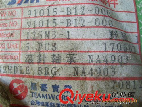 臺(tái)灣原裝三陽野狼四沖程騎士車RS-125滾針軸承【個(gè)】原始圖片3