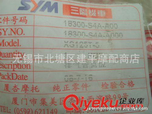 夏杏三陽原廠水冷四沖程踏板車CH-125排氣管【個(gè)】原始圖片3