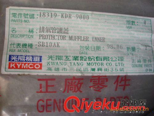 臺灣原裝光陽二沖程踏板車KDR-50排氣管護(hù)蓋【個(gè)】原始圖片3