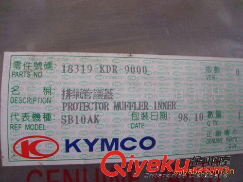 臺(tái)灣原裝光陽(yáng)小精靈二沖程踏板車(chē)KDR-50排氣管護(hù)蓋【個(gè)】原始圖片3