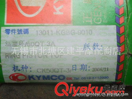 常州光陽原廠四沖程踏板車KGBG-50活塞環(huán)【付】原始圖片2