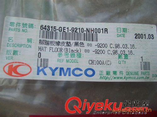 臺灣原裝光陽名流四沖程踏板車CH-100腳踏橡皮墊/腳踏皮【塊】原始圖片3