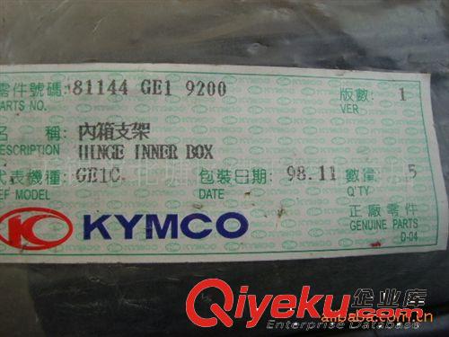 臺(tái)灣原裝光陽(yáng)名流四沖程踏板車CH-100內(nèi)箱支架【個(gè)】原始圖片3