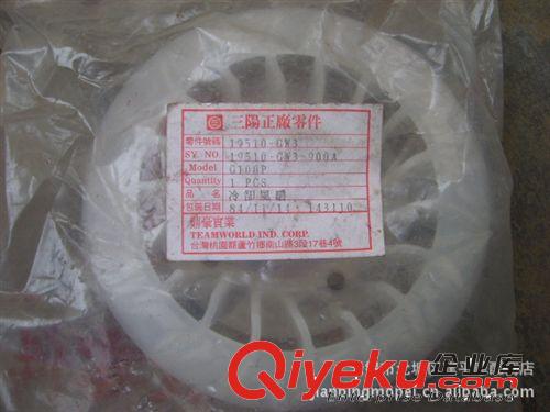 臺灣原裝三陽大路易二沖程踏板車GW3-90冷卻風扇/風葉【個】