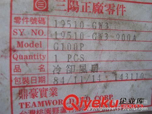 臺灣原裝三陽大路易二沖程踏板車GW3-90冷卻風扇/風葉【個】原始圖片3
