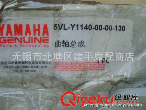 雅馬哈原廠天劍四沖程騎士車5VL-125曲軸連桿總成【套】原始圖片3