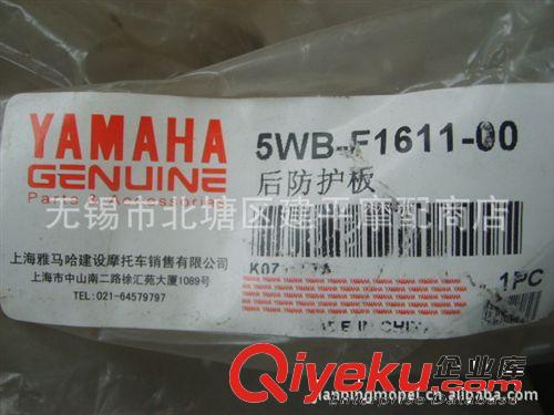 雅馬哈原廠巧格四沖程踏板車5WB-100后防護(hù)板【后泥板】個(gè)原始圖片3