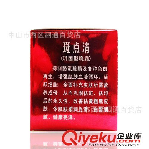 專柜zp批發 國藥斑點清套裝早晚霜（20g*2)美白祛斑 斑點清套裝原始圖片2