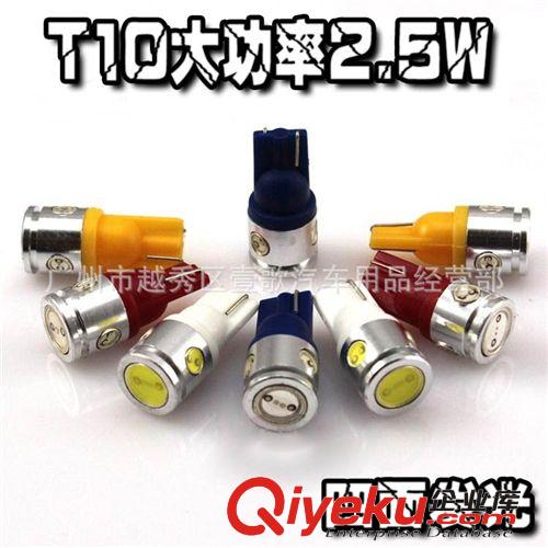 T10 2.5W 帶透鏡LED超高亮牌照燈 大功率W5W示寬燈 汽車車燈
