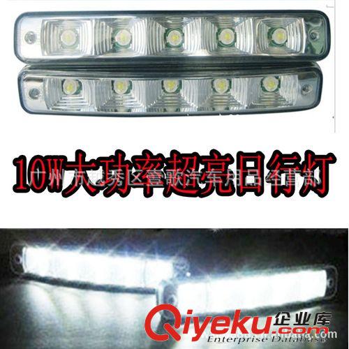 汽車日行燈 大功率LED日行燈 汽車行車輔助燈 大功率10W原始圖片2