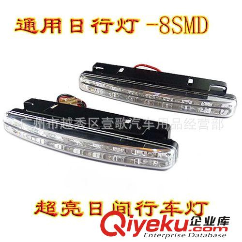 廠家直銷汽車日行燈 8LED通用日行燈 大功率日間行車燈改裝原始圖片2