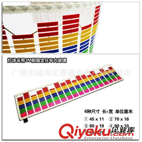 汽車LED聲控音樂燈 80*19CM 車窗裝飾音樂節(jié)奏燈 LED音樂節(jié)奏燈原始圖片2