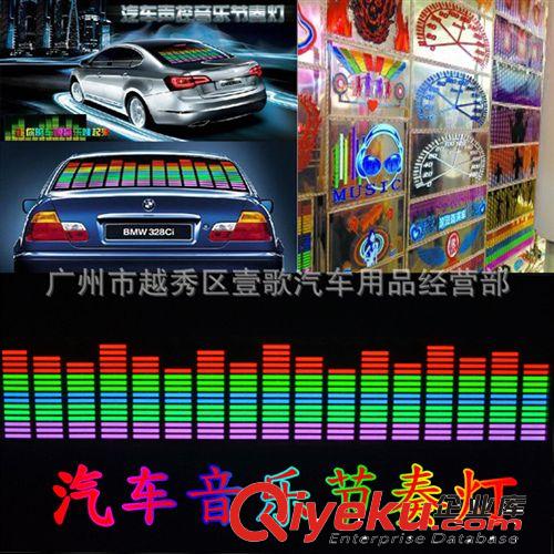 LED汽車冷光片音樂節奏燈/音樂聲控燈/視頻節奏燈/玻璃燈/裝飾燈