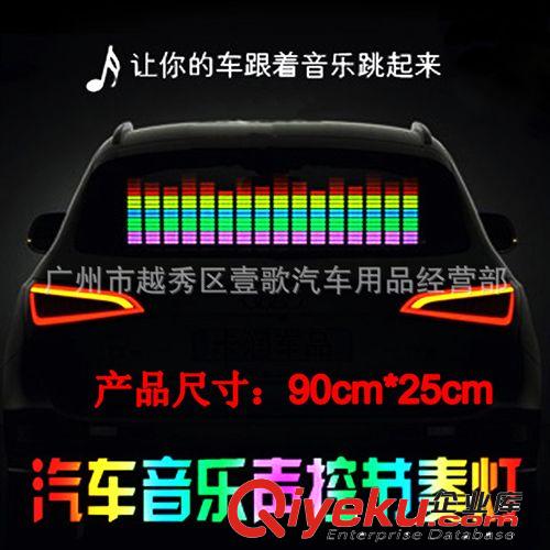 90*25CM 汽車LED聲控燈 聲控音樂節奏燈 后玻璃裝飾燈 冷光音頻燈
