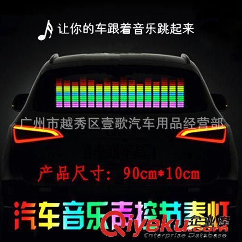 90*10CM汽車LED音樂燈聲控燈節奏燈后玻璃裝飾燈冷光音頻燈