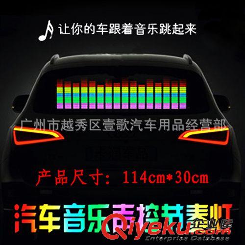 汽車音樂節奏燈114*30 音樂聲控燈 聲控感應燈 汽車音樂燈