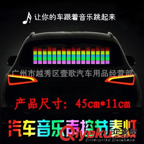 汽車LED聲控音樂燈 隨音樂節奏燈動起來 冷光LED燈45*11