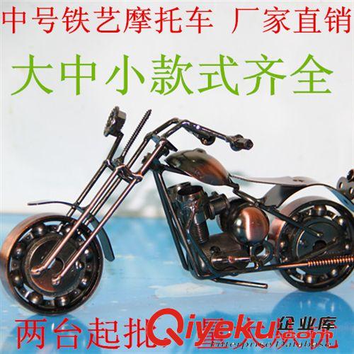 鐵藝鐵皮摩托車模型擺件創(chuàng)意 手工工藝品家居個性擺設(shè)男女禮品物