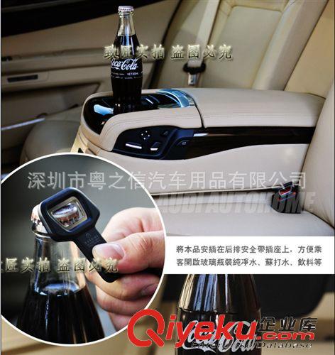奧迪大眾專用車載開瓶器汽車安全帶輔助器戶外自駕游酒水飲料開瓶原始圖片3