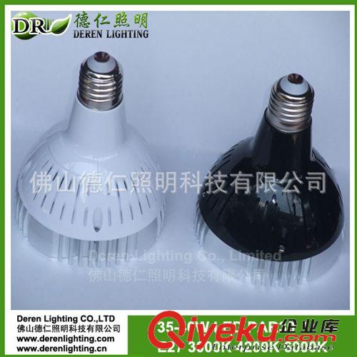 廠家直銷 LED PAR30 35W 射燈 臺(tái)積電  店鋪照明 佛山德仁照明