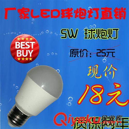 LED球炮燈 3 5 7 W 工廠tj直銷 40000小時超長壽命 二年質(zhì)保