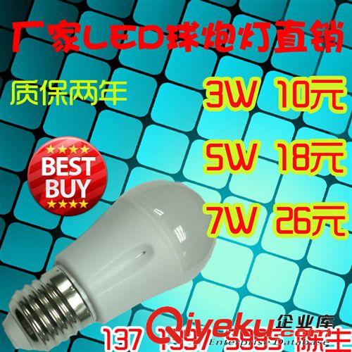 LED球炮燈 3 5 7 W 工廠tj直銷 40000小時超長壽命 二年質(zhì)保