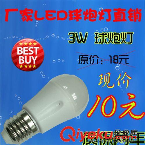 LED 3W珠炮燈 200流明 工廠tj直銷 40000小時超長壽命 2年質(zhì)保