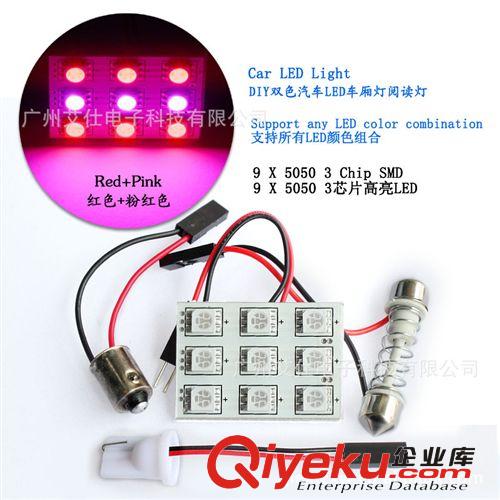 汽車LED燈板 雙色燈板 可定制顏色25個(gè)起 car led lamp