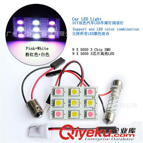 汽車LED燈板 雙色燈板 可定制顏色25個起 car led lamp