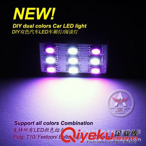 汽車LED燈板 雙色燈板 可定制顏色25個起 car led lamp