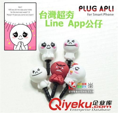 廠家直銷 臺灣超熱LINE APP公仔硅膠3.5MM耳機孔防塵塞 7款