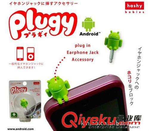 Plugy Android安卓 綠色機(jī)器人 3.5mm耳機(jī)孔 防塵塞