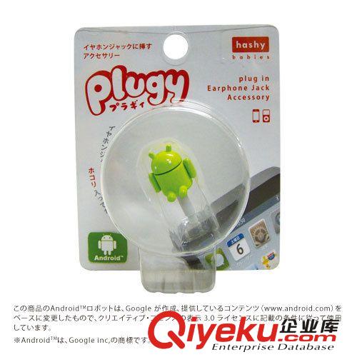 Plugy Android安卓 綠色機(jī)器人 3.5mm耳機(jī)孔 防塵塞