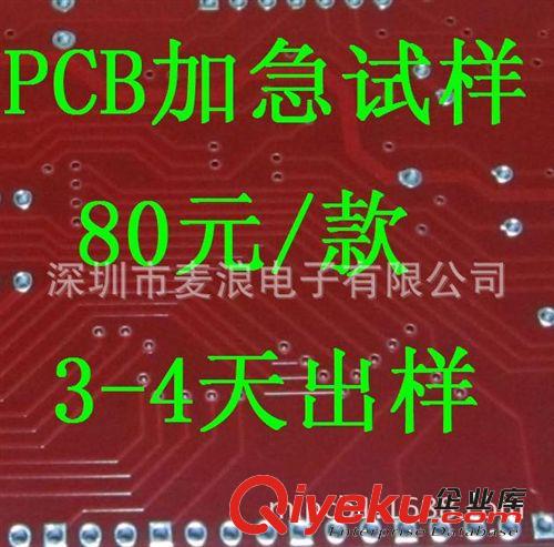 PCB線路板快速打樣，12小時加急出樣，80元起，價格便宜